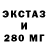 ЭКСТАЗИ 280 MDMA Sun Blieths